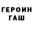 ГЕРОИН гречка Nadezda Karpechkova
