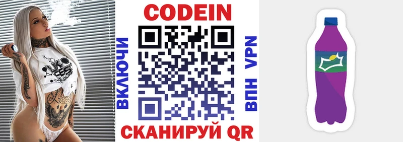 Кодеин напиток Lean (лин) наркота блэк спрут сайт Боровичи